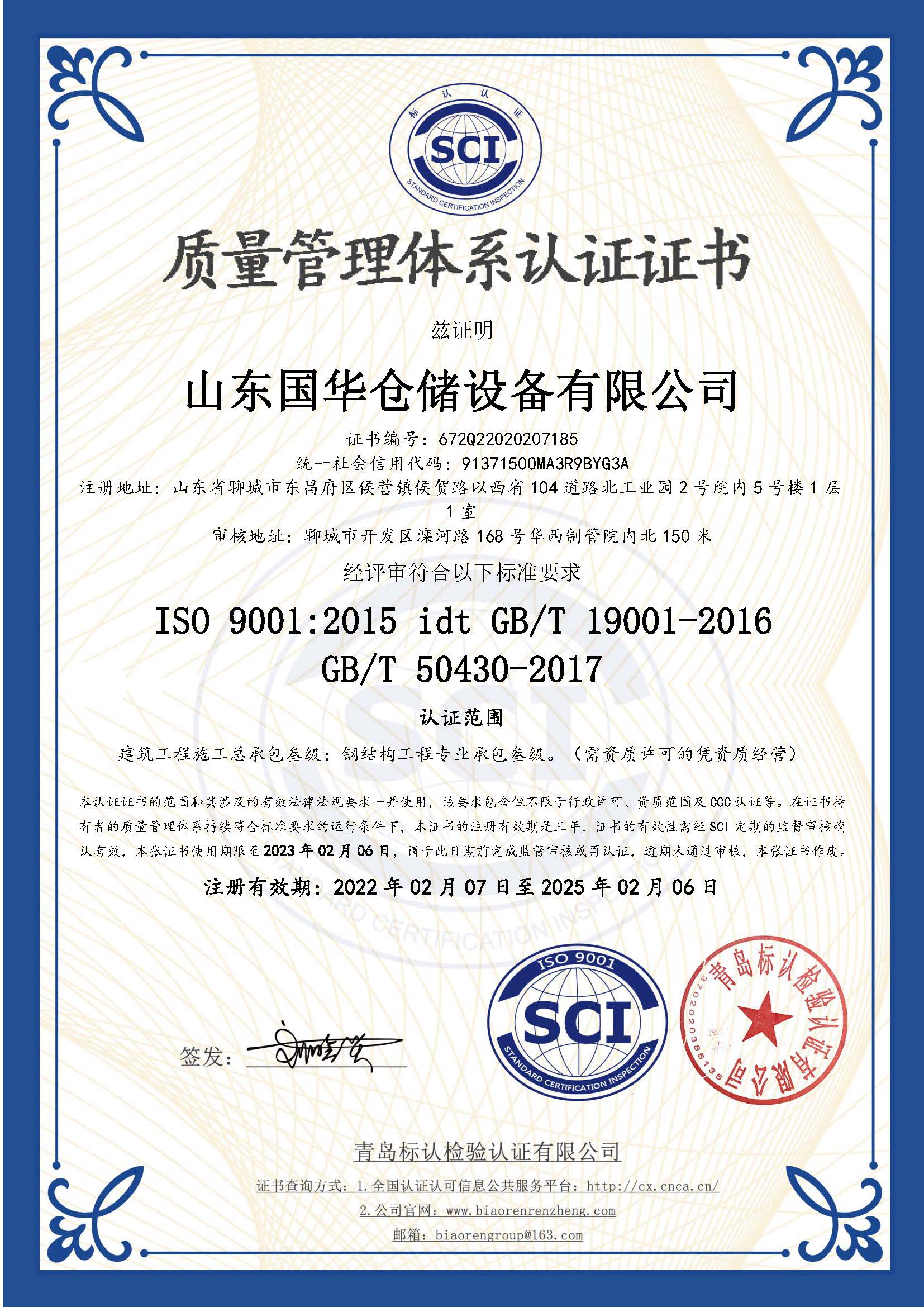 莆田钢板仓ISO质量体系认证证书